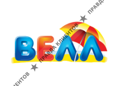 Велл